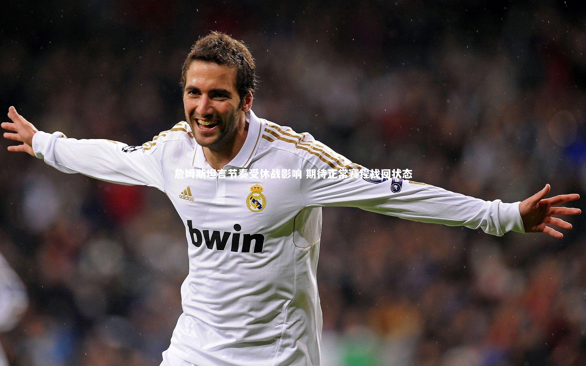 【b体育】詹姆斯坦言节奏受休战影响 期待正常赛程找回状态